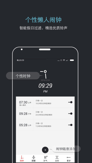 哒哒天气闹钟最新版