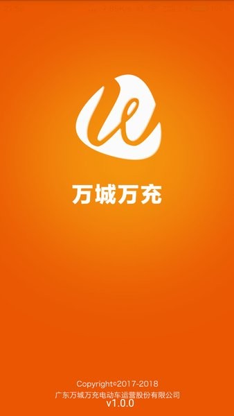 万城万充充电桩