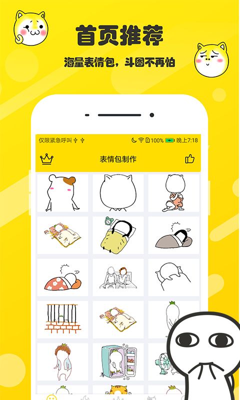 斗图表情包app下载