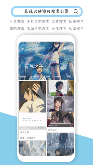 搜图神器2022最新版本