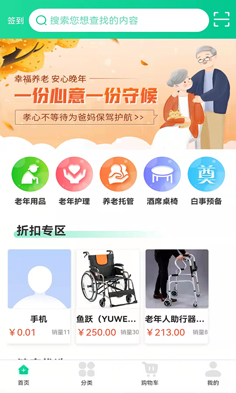 晚年养送专家
