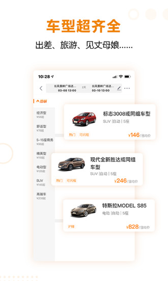 一嗨租车最新版