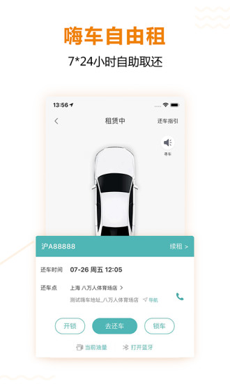 一嗨租车最新版