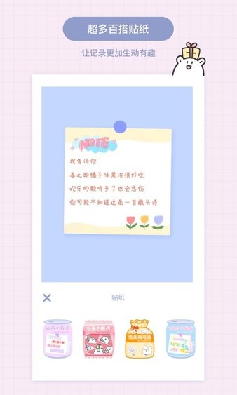 toxx便签本