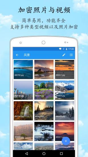 加密相册管家2022