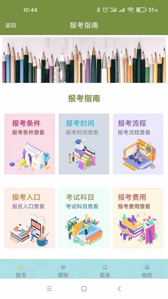 自考辅导题库