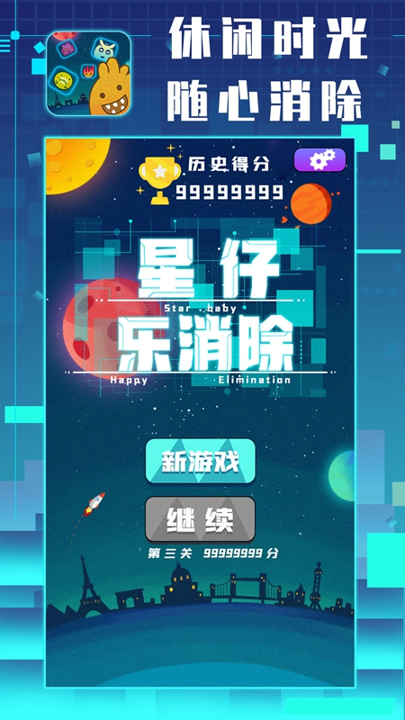星仔乐消除红包版