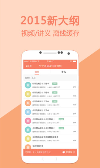 会计随身学