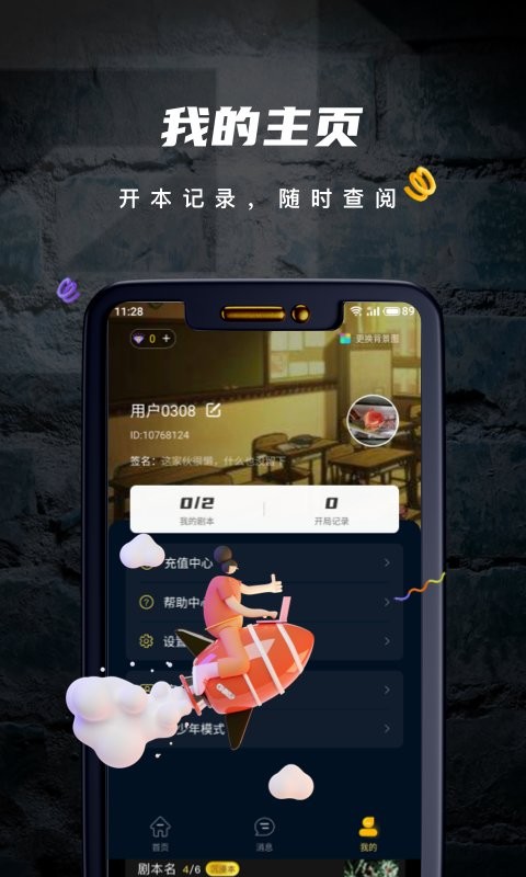 剧阵剧本杀