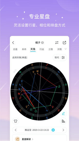 测测星座官方版