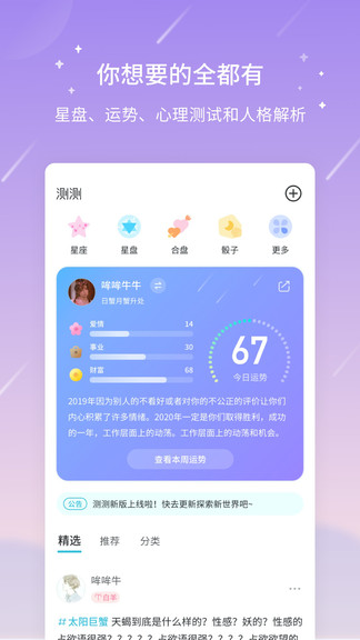 测测星座官方版