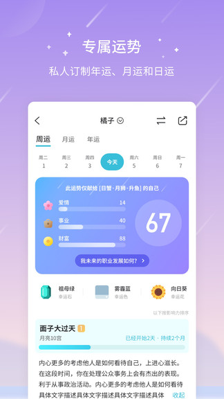 测测星座官方版