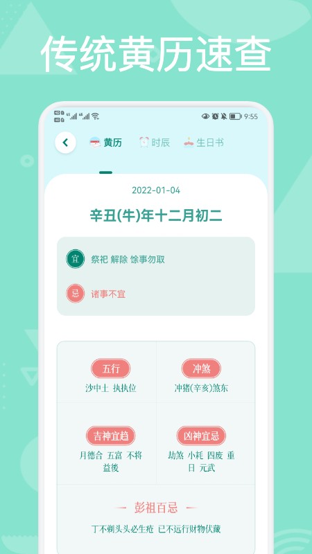 黄道吉历