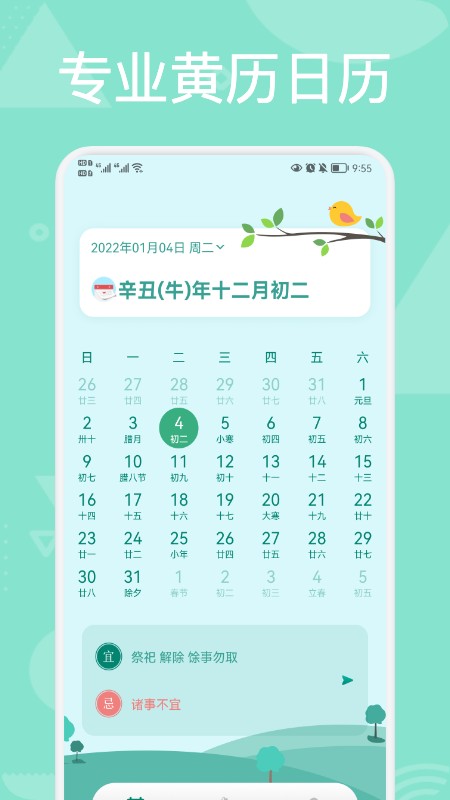 黄道吉历