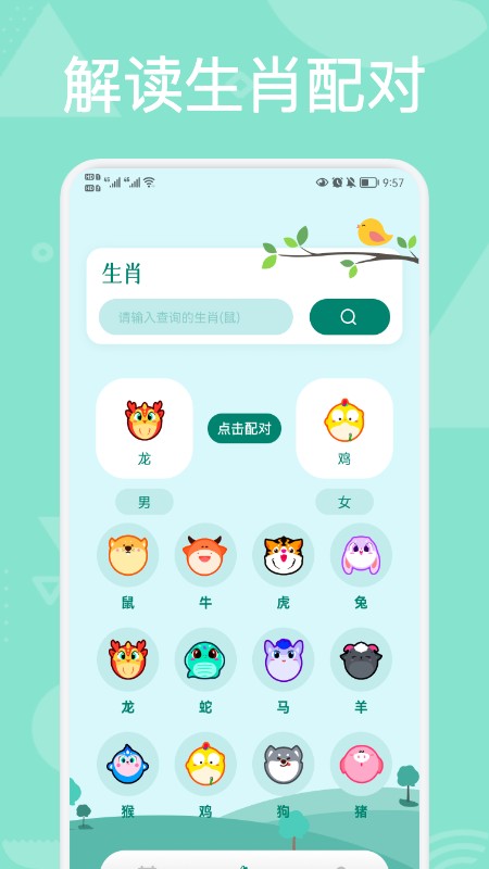 黄道吉历