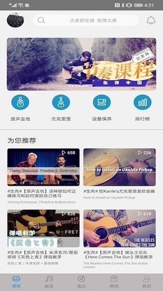 指弹吉他