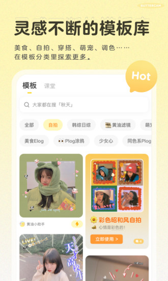 黄油相机官方版