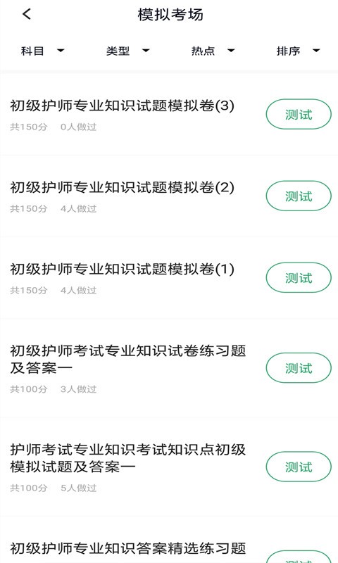 初级护师题集