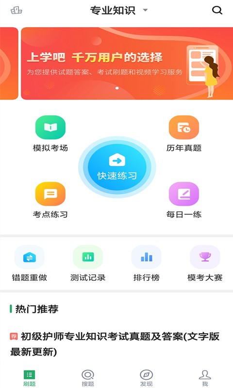 初级护师题集