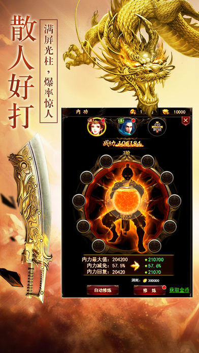 高爆烈焰版传奇