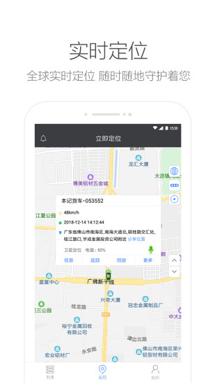 立即定位