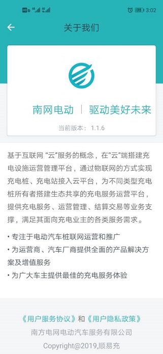 顺易充电桩
