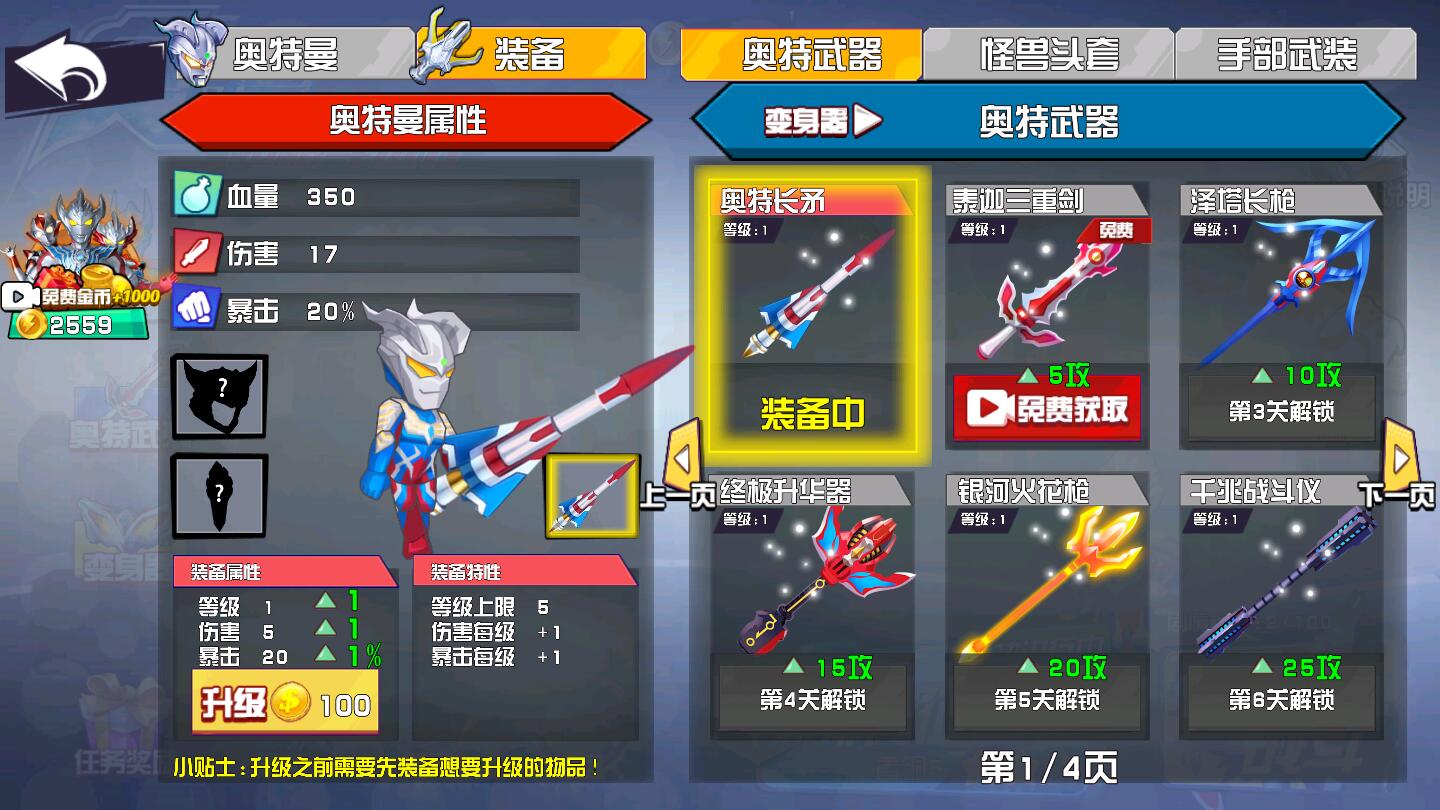 奥特曼超格斗进化免广告版