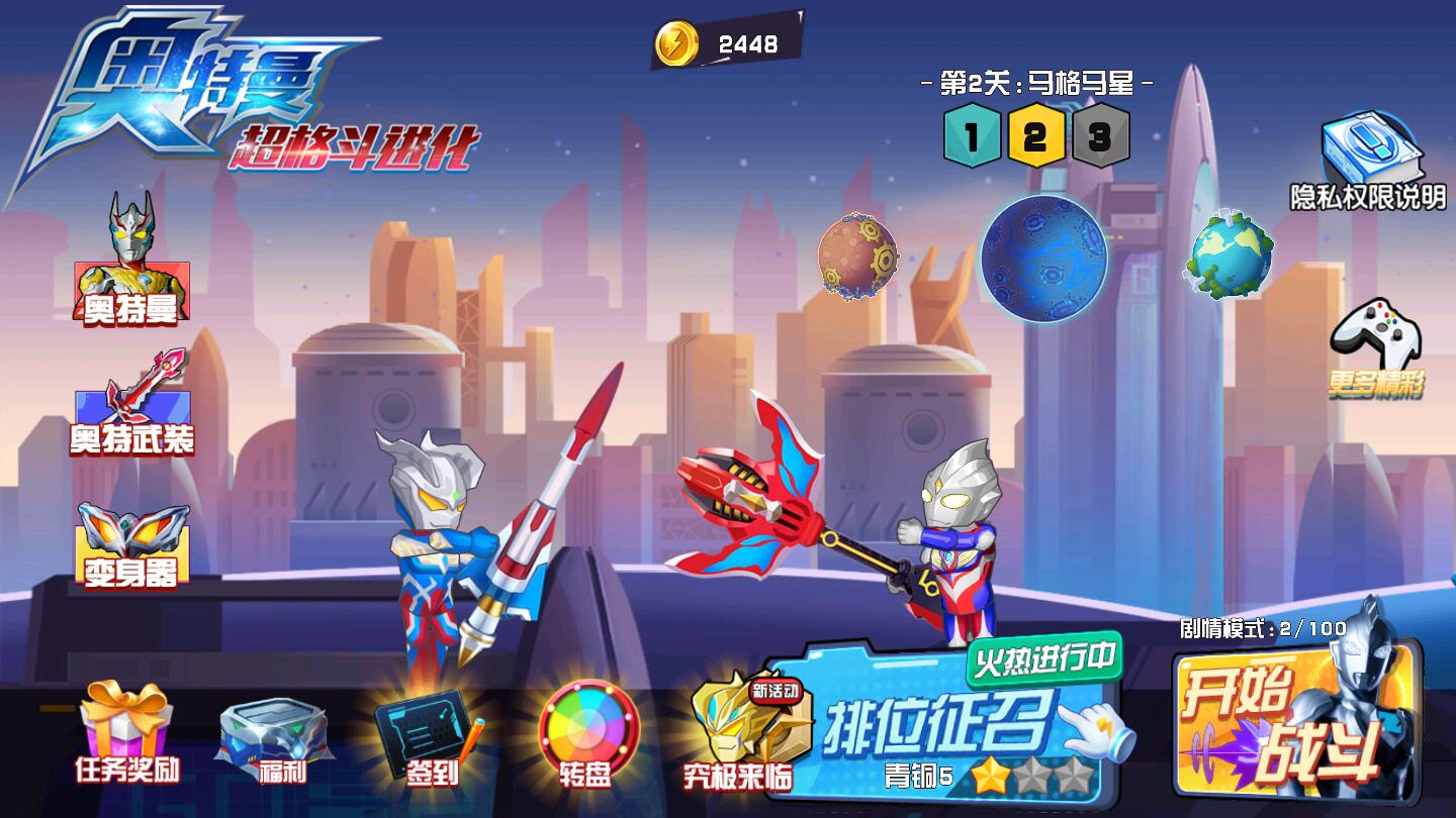 奥特曼超格斗进化免广告版