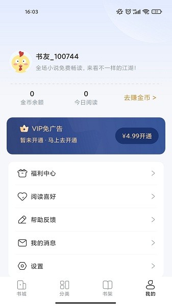 江湖免费小说2022