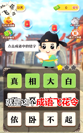 成语飞花令2红包版