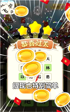 成语飞花令2红包版