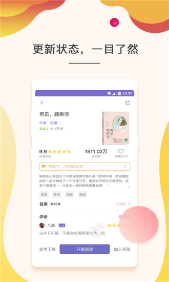 快看小说最新版