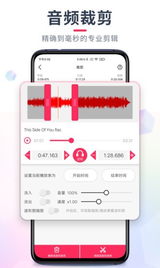 音频裁剪大师2022