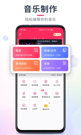 音频裁剪大师2022