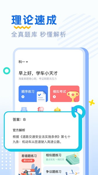 驾考刷题最新版