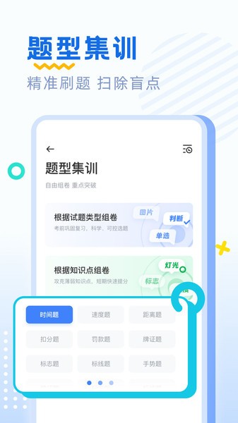 驾考刷题最新版