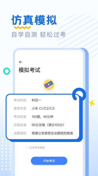 驾考刷题最新版