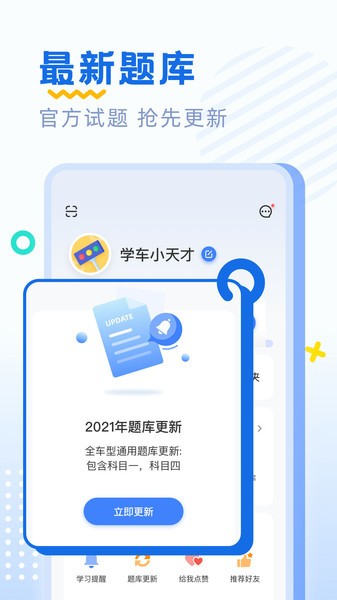 驾考刷题最新版