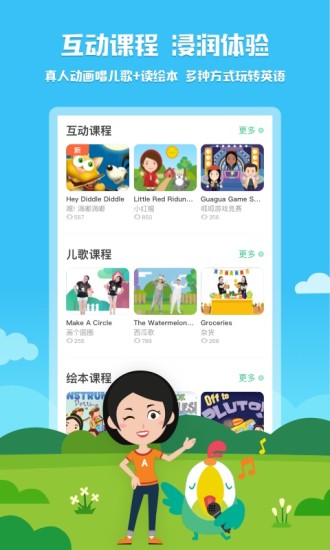 叽里呱啦学英语官网版