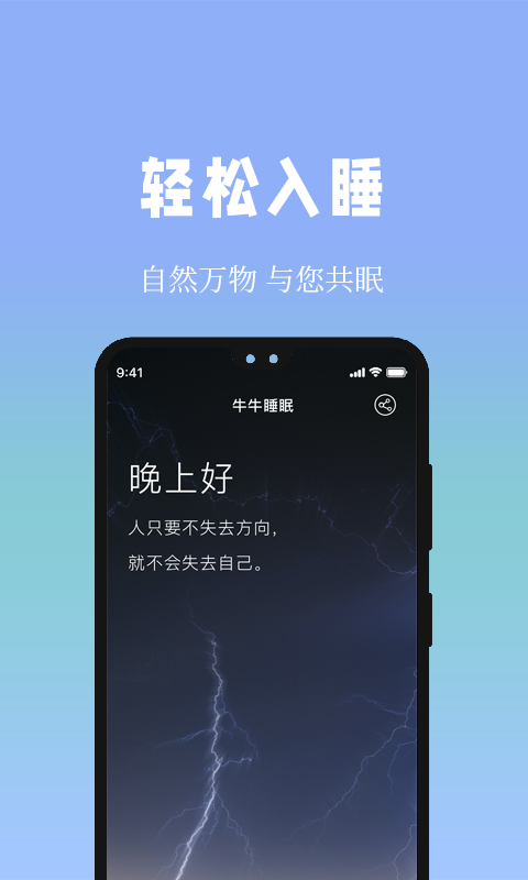 牛牛睡眠最新版