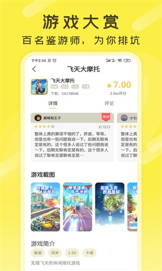 游好多app手机安卓版