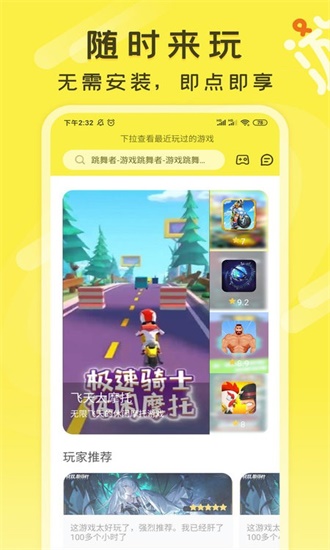 游好多app手机安卓版