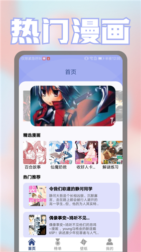壁纸漫画控app手机安卓最新版