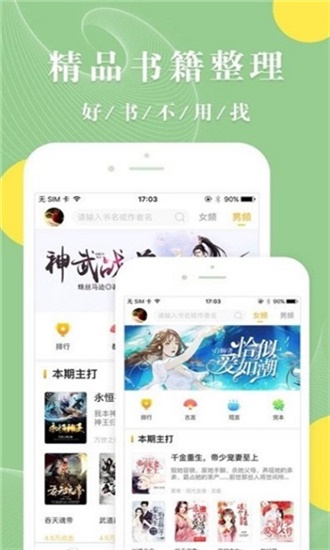 青芒小说app去广告下载