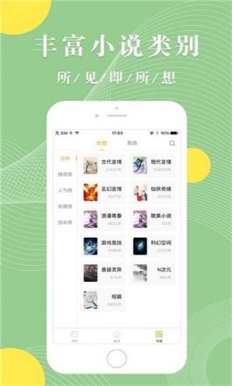 青芒小说app去广告下载