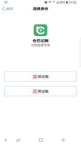 仓巴记账