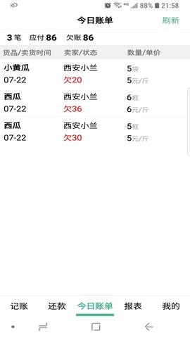 仓巴记账
