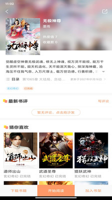 呈云小说手机安卓最新版