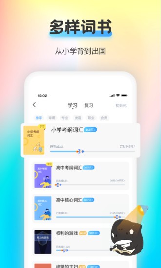 海词王
