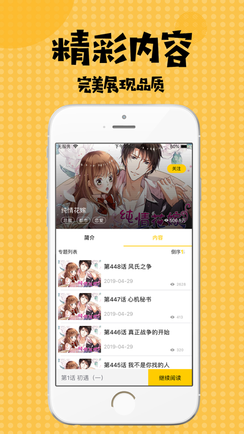 扑飞漫画app最新版本下载